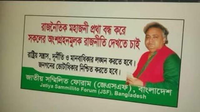 লটারির নামে ইউএনও নিয়োগে ‘সিন্ডিকেট বাণিজ্য’: জনপ্রশাসন মন্ত্রণালয়ে ফ্যাসিবাদ পুনর্বাসনের অভিযোগ জেএসএফের